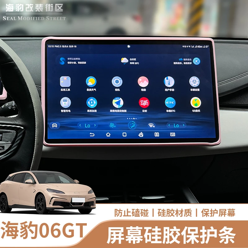 适用比亚迪海豹06gt导航屏幕保护框硅胶保护套