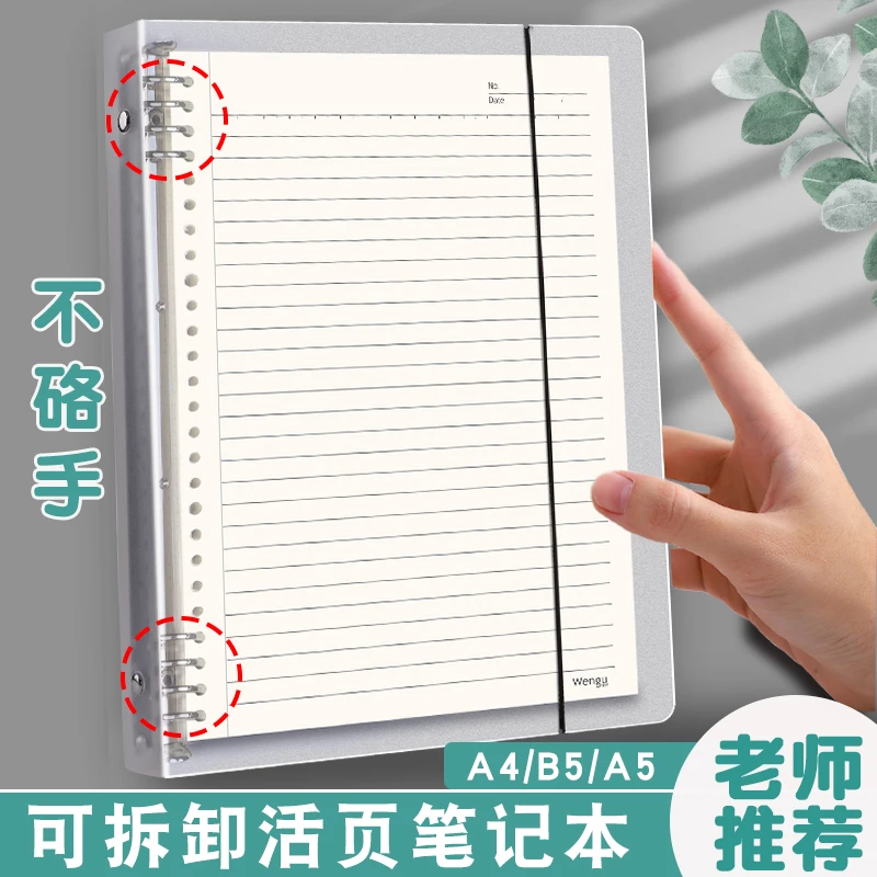 不硌手活页本初高中学生课堂笔记本可拆卸换替芯加厚横线本英语本