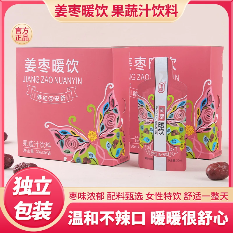 姜枣暖饮独立包装，随身携带！30ml*6袋，轻松生活，月月好心情！