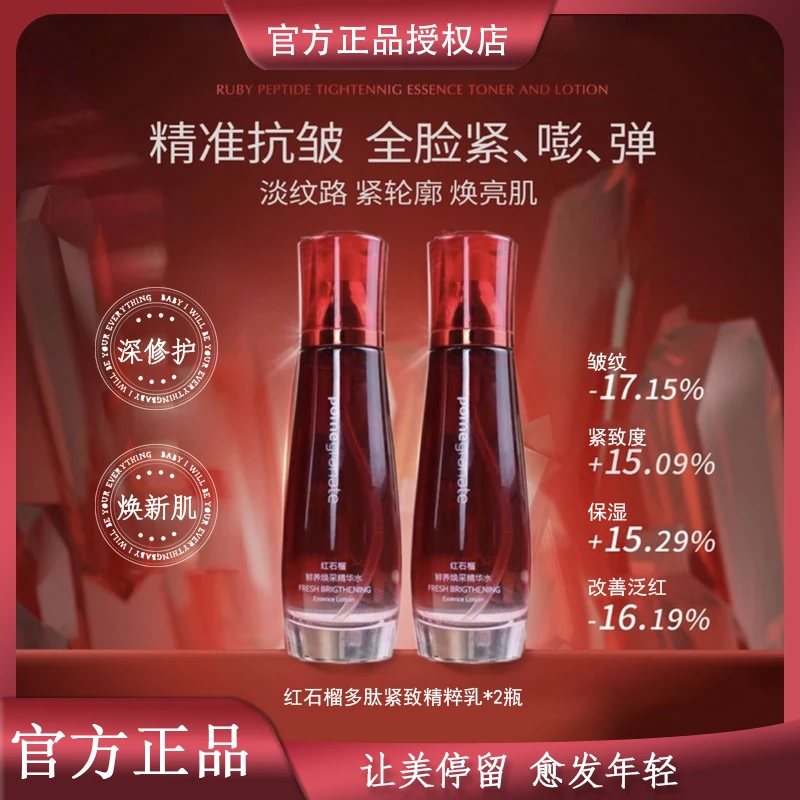 【官方正品】红宝石多肽紧塑精粹乳弹润抗皱舒缓