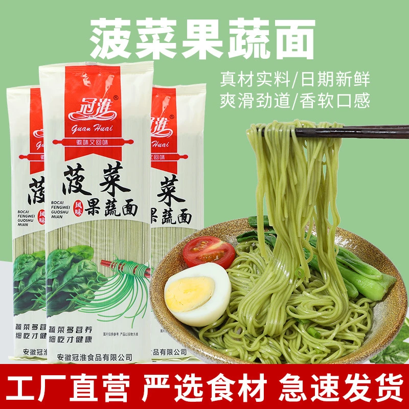 冠淮优质小麦粉菠菜果蔬龙须面250g包装安徽特产