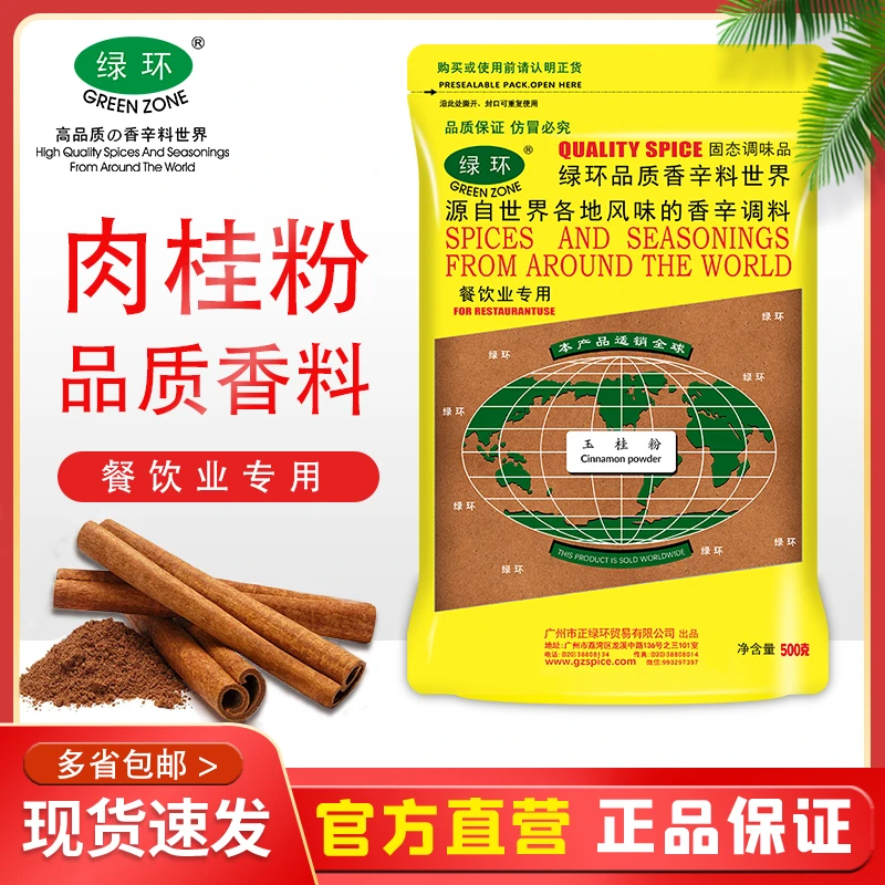 GREEN ZONE/绿环袋装500g肉桂粉商用烧腊烘培调料天然食用玉桂粉