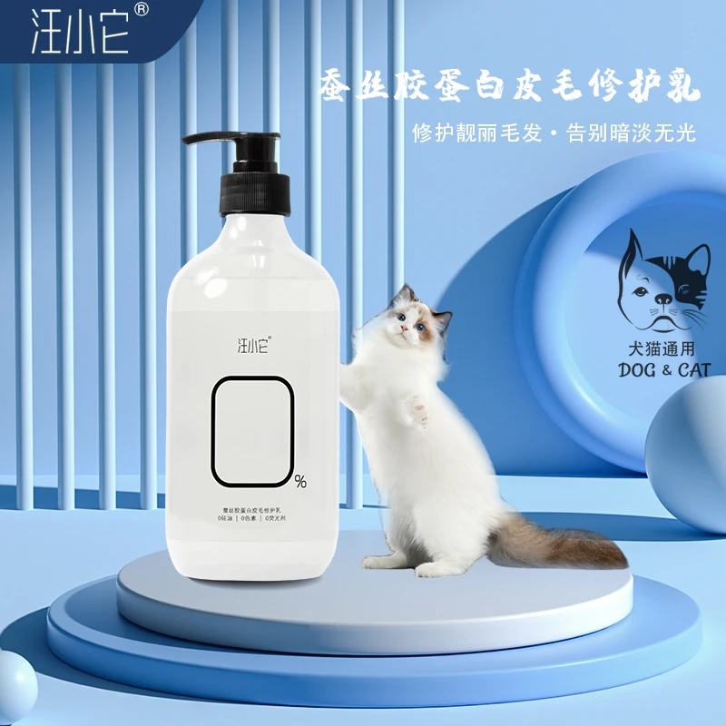 汪小它蚕丝胶蛋白皮毛修护乳 0.5L