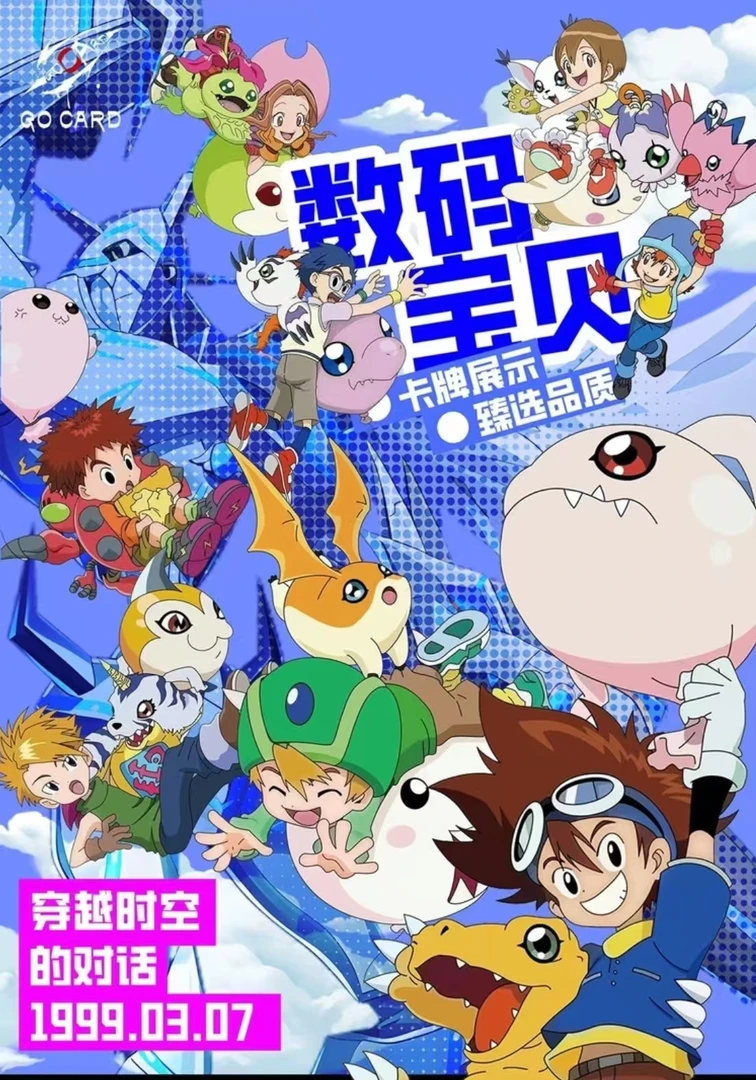 【抓包包】数码宝贝收藏卡 穿越时空的对话收藏卡片盲盒