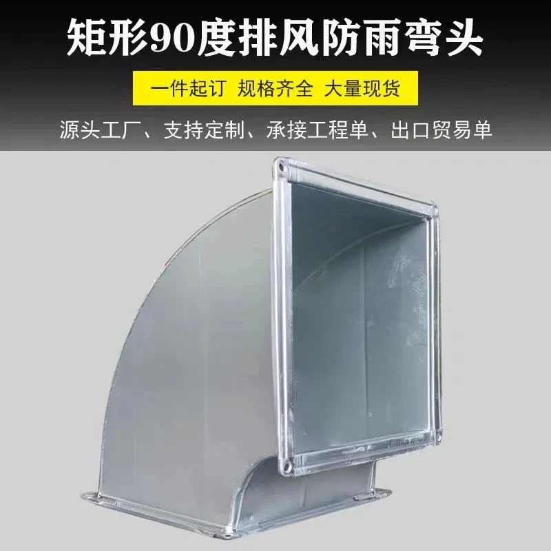 弯头90度风管镀锌白铁皮通风管道方形45排烟弯头排风管道防雨