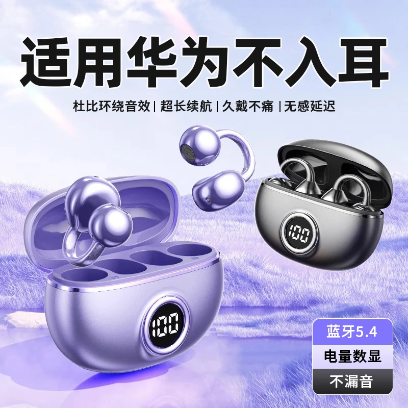 适用华为蓝牙耳机2025新款mate70久戴不痛p80降噪nova13运动降噪