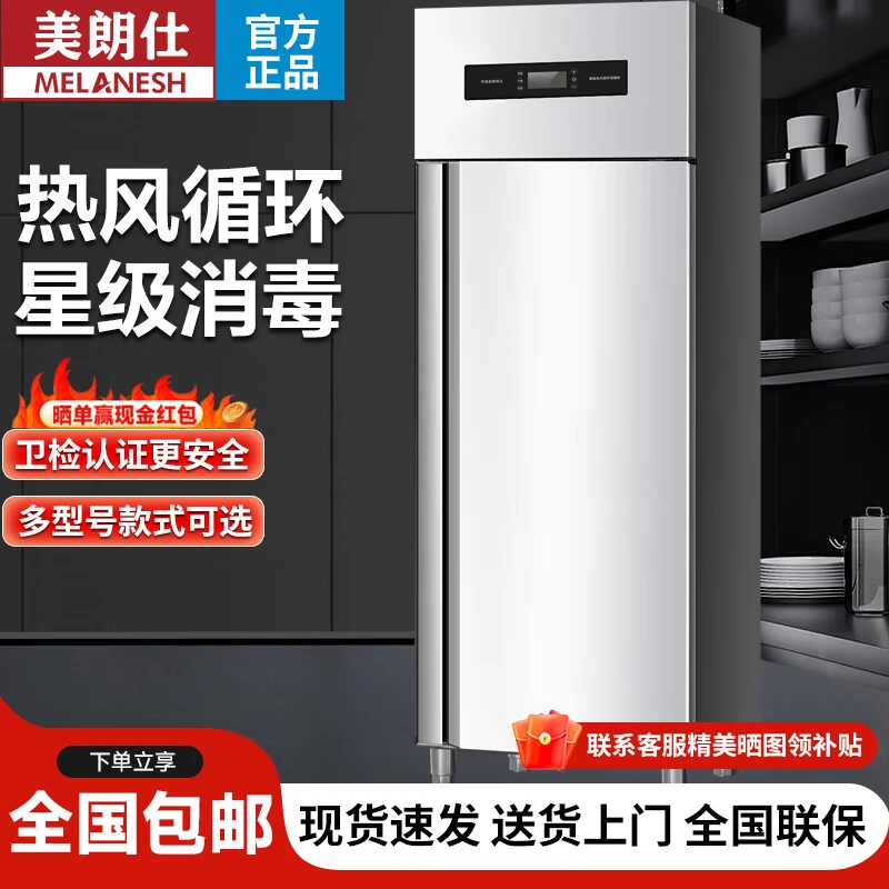 美朗仕商用立式大型紫外线热风砧板刀具毛巾组合高温消毒柜