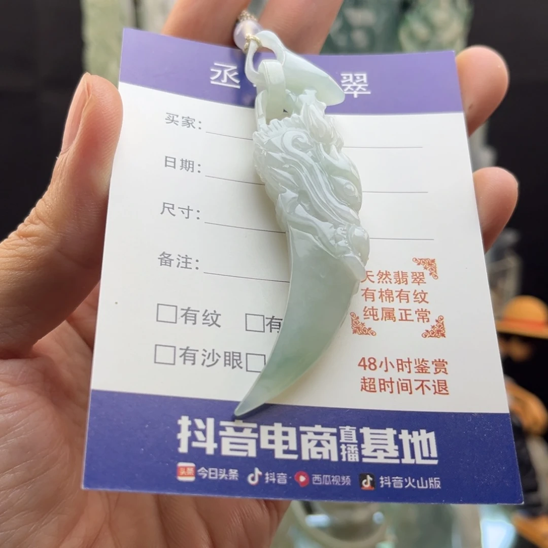 翡翠未镶嵌颈饰龙牙