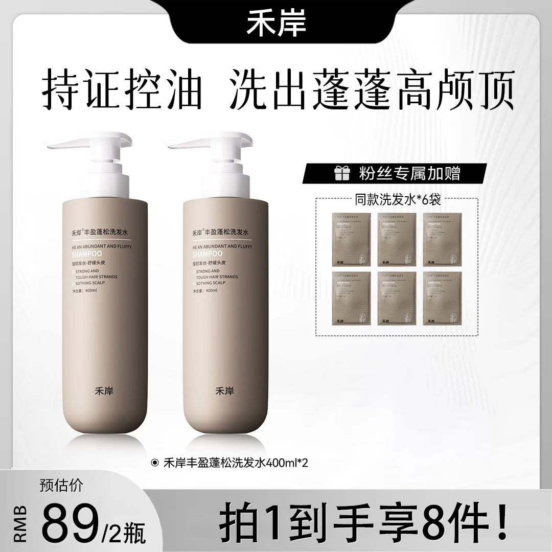 【艾米妈妈优选】禾岸洗发水控油蓬松防断发洗发水强韧舒缓香氛丝滑