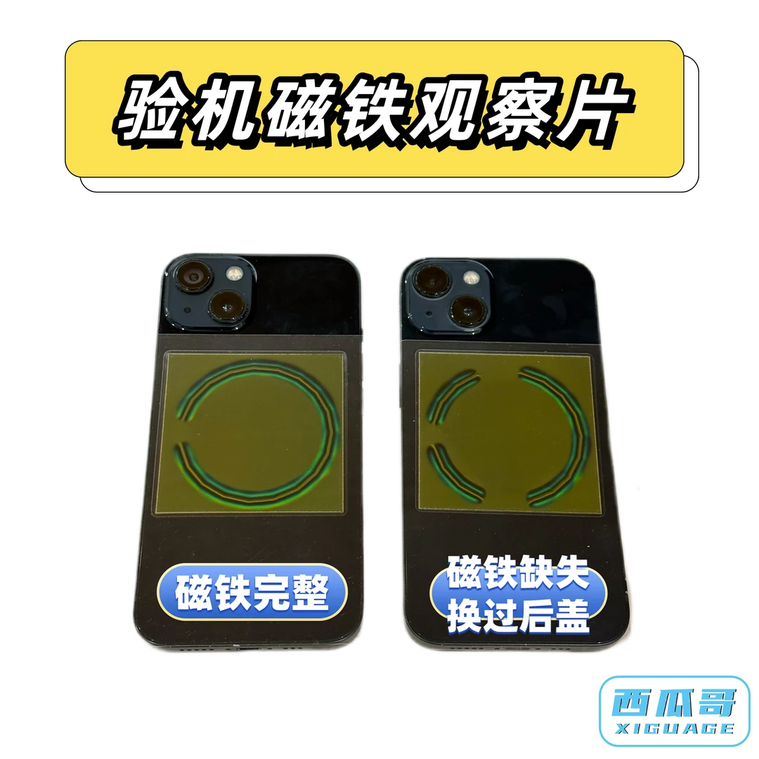 60*60mm专用磁极观察片手机后盖磁铁检测神器一眼看清
