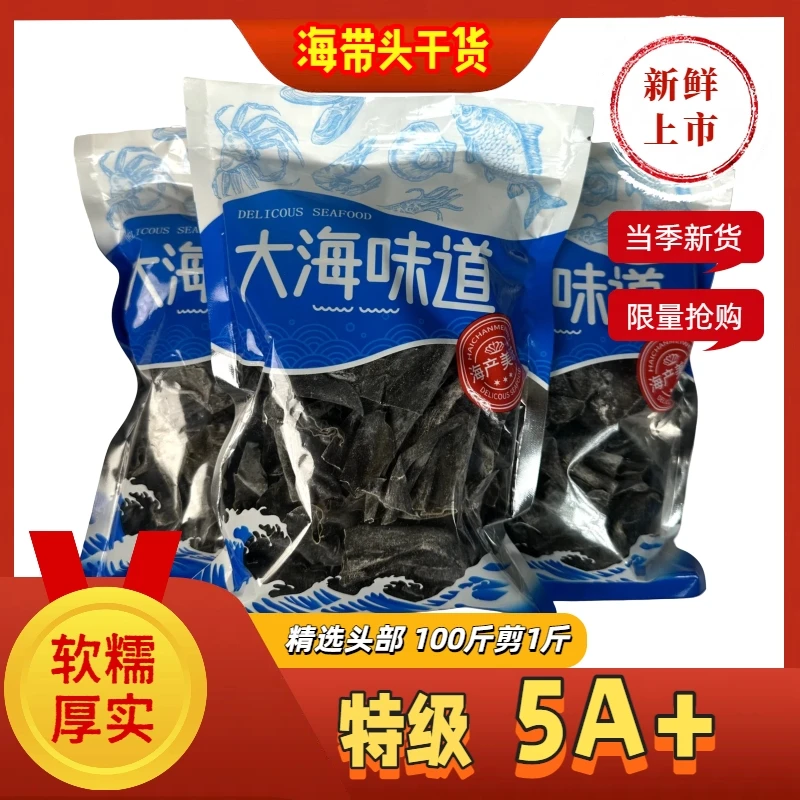 福建沙埔日晒干海带特级海带头营养干净无沙海带干货批发干货海鲜