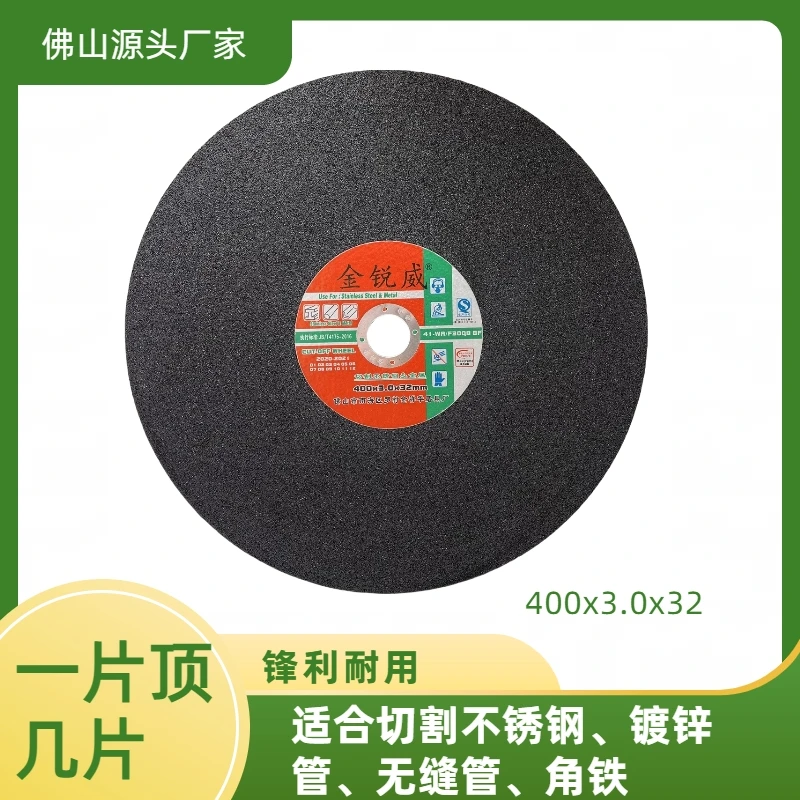 400x3.0x32切割片镀锌管不锈无缝管钢管三角铁圆钢切割片砂轮片