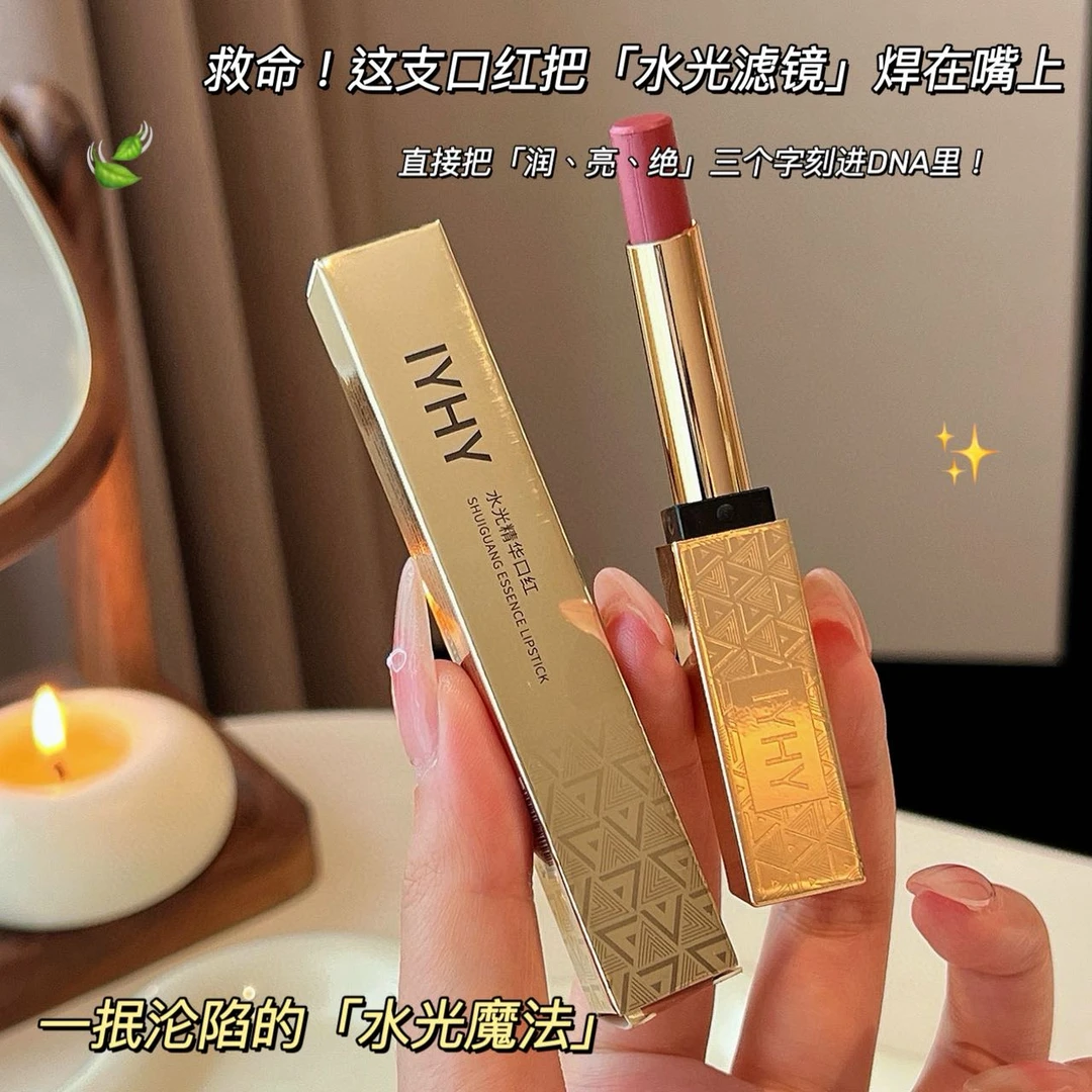 【官方正品】水光精华口红显白持色滋润淡化唇纹不易沾杯保湿补水