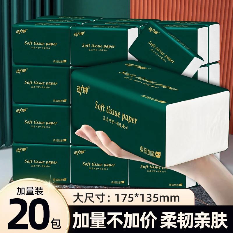 家用抽纸亲肤细腻擦手纸无尘无屑卫生纸耐用实惠装绵柔纸巾