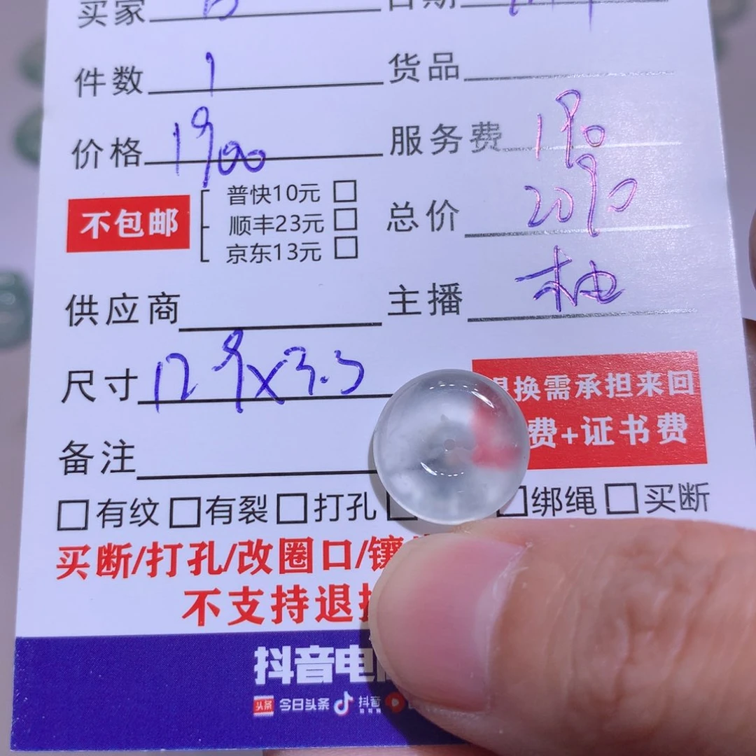 颈饰未镶嵌翡翠方*土