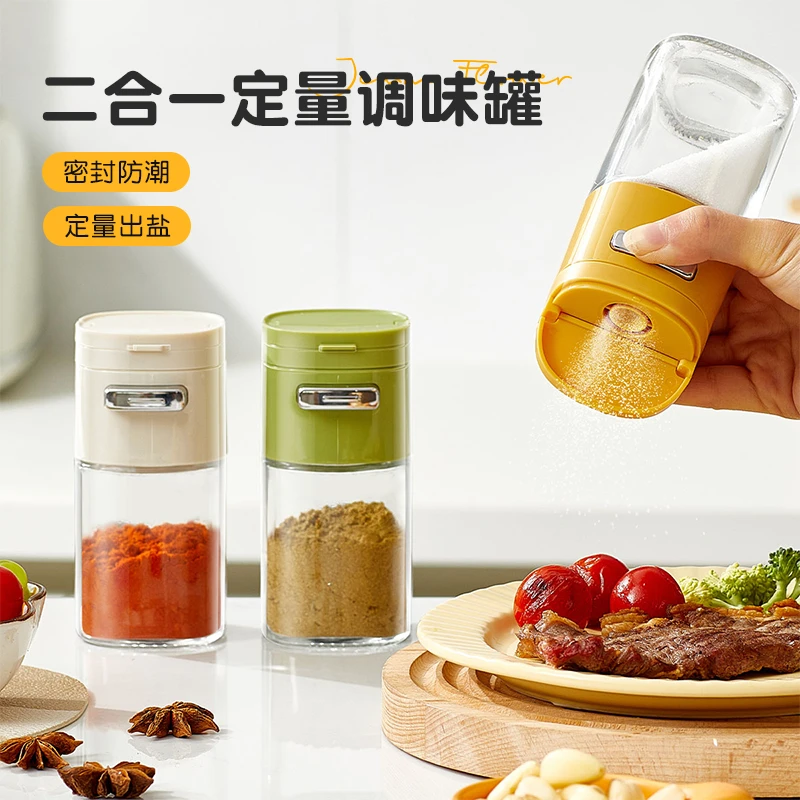 二合一定量调味罐家用多功能烧烤防潮撒料瓶厨房密封出盐调料瓶