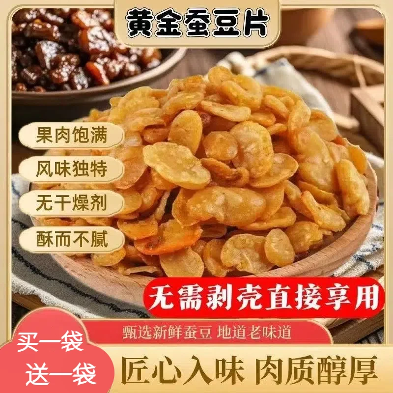 【开罐即食】脱壳黄金蚕豆片兰花豆酥脆可口休闲零食夜宵 250g/罐