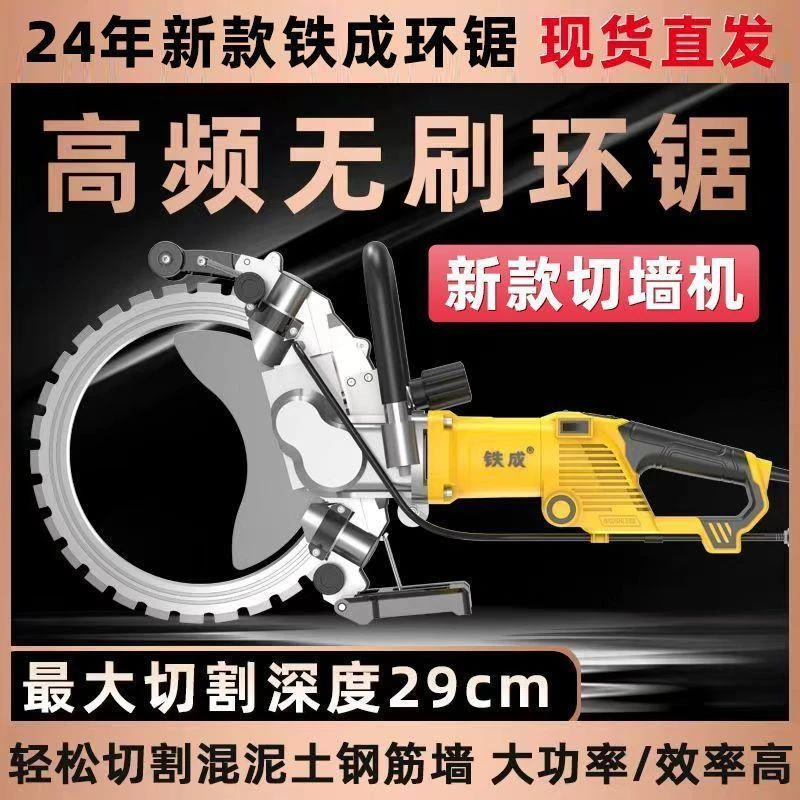 大功率混凝土切墙机多功能开墙开门切割机铁成无刷高频环锯AC8400