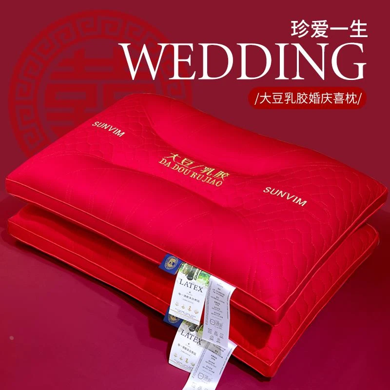 德国大豆纤维乳胶枕头结婚专用枕大红色喜枕一对装新婚陪嫁情侣枕