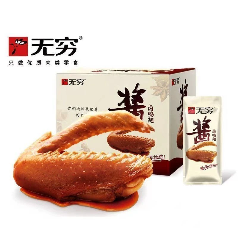 无穷酱卤鸭翅根即食鸭翅零食酱板鸭鸭肉卤味熟吃无穷鸡腿食品