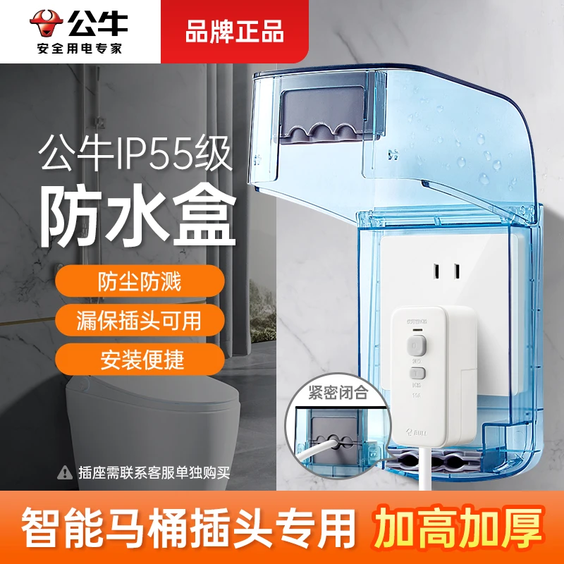 公牛插座防水罩开关保护防溅盒浴室卫生间插座专用防水盒透明户外