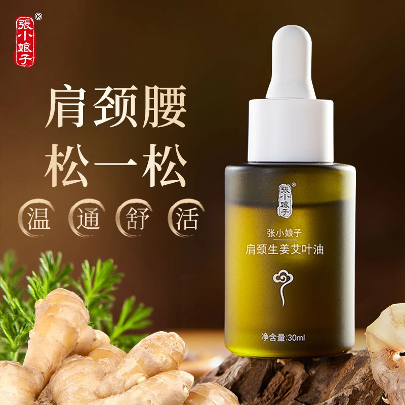 【张小娘子】肩颈生姜艾叶油身体按摩油润肤保湿免洗修护滋养护理