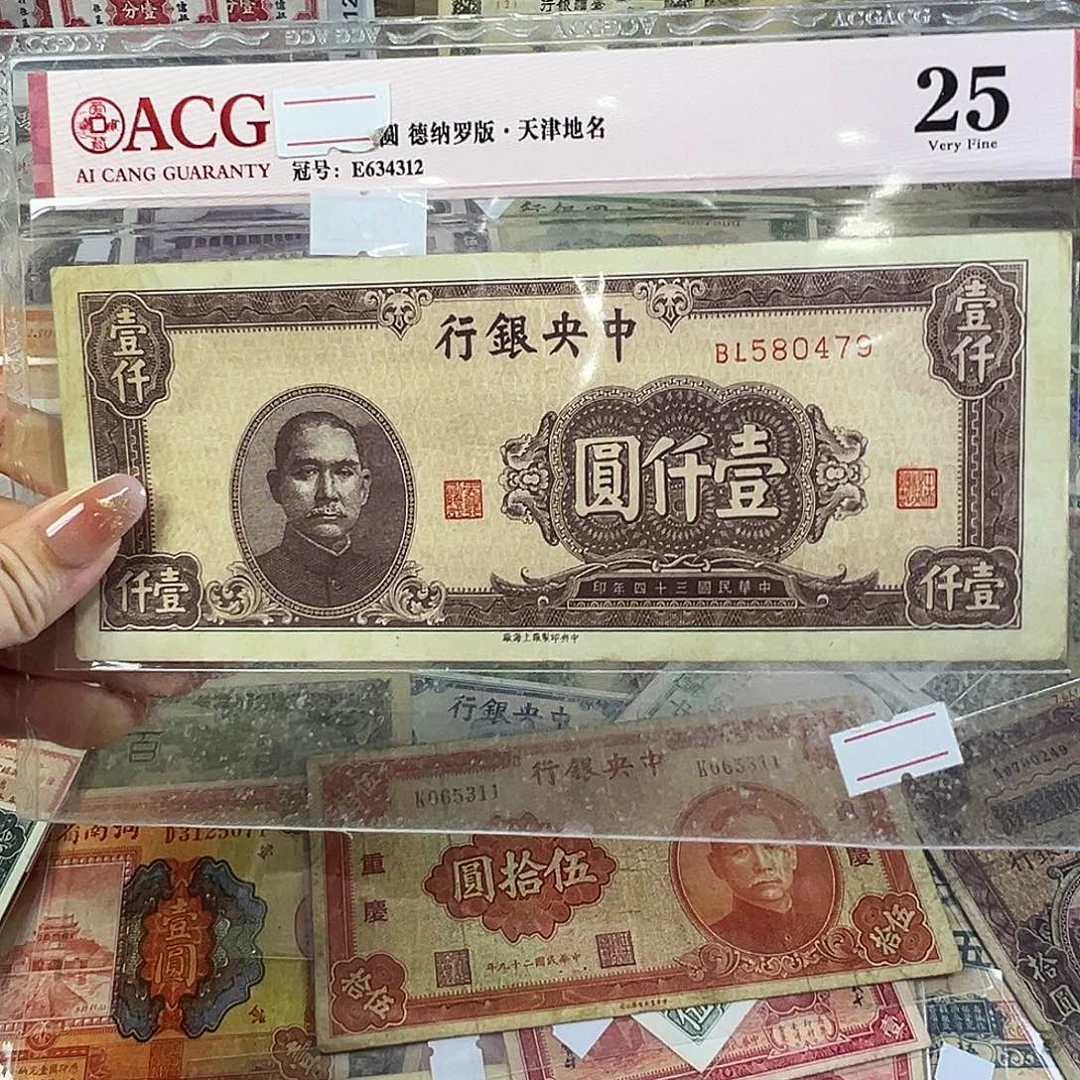 退市老纸币品相如图