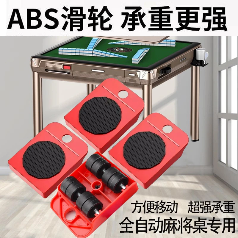 麻将机配件专用移动器麻将机滑轮重物搬运通用省力工具