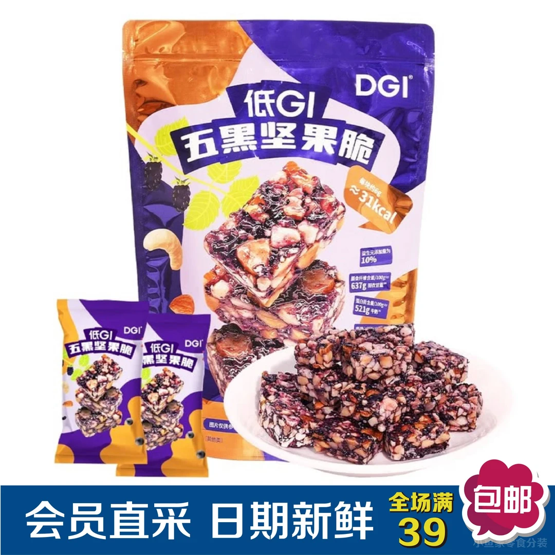 【会员超市零食分装】低GI五黑坚果脆 营养高蛋白追剧解馋小食