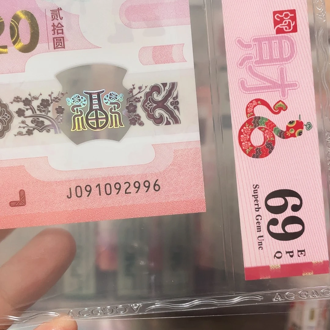 老*茗生肖蛇钞爱藏69朦胧！091092996