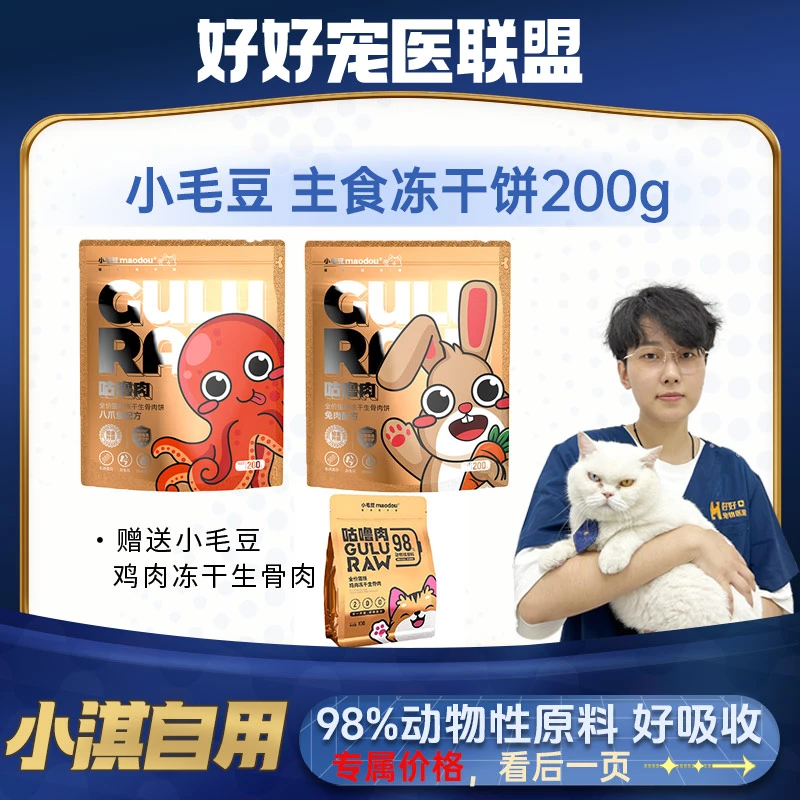 MAODOU/小毛豆生骨肉主食冻干饼成猫幼猫乳铁蛋白无谷猫咪拌干粮