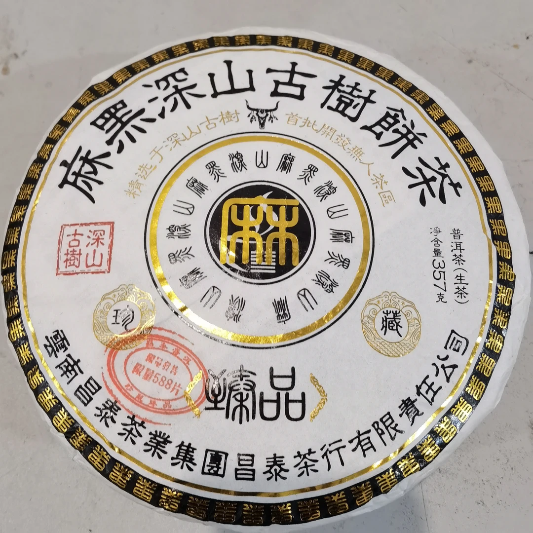 2022年昌泰易武麻黑古树臻品普洱生茶357g