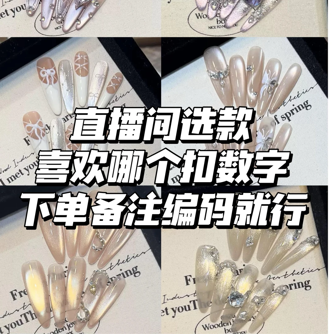 1A【薇瑕穿戴甲介意勿拍】不送工具包