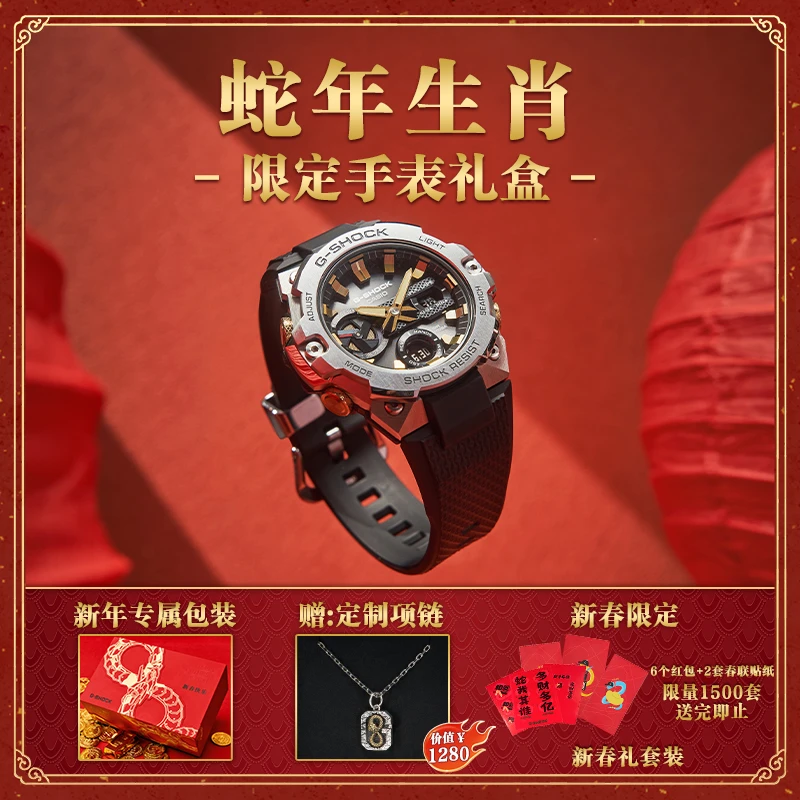 卡西欧手表【蛇年生肖限定】项链新年礼盒钢铁之芯本命年GST-B400CX