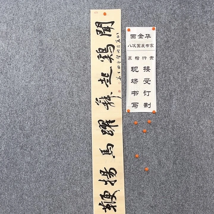 书法回金华老师闻鸡起舞138×20