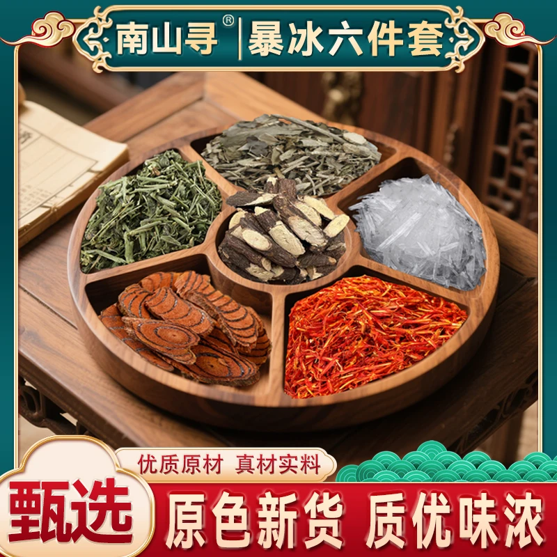 XX暴冰六件套 红花 透骨草 三角枫 等六种