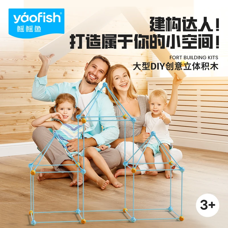 建构达人DIY空间动手城堡帐篷户外玩具逻辑思维