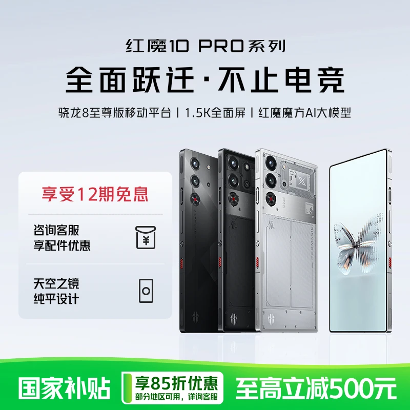 【新品】努比亚红魔10Pro 电竞游戏手机 全面屏 数码好物 国家补贴