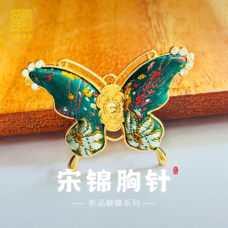 牧勒工坊宋锦蝴蝶胸针精致古韵件纯手工非遗助残