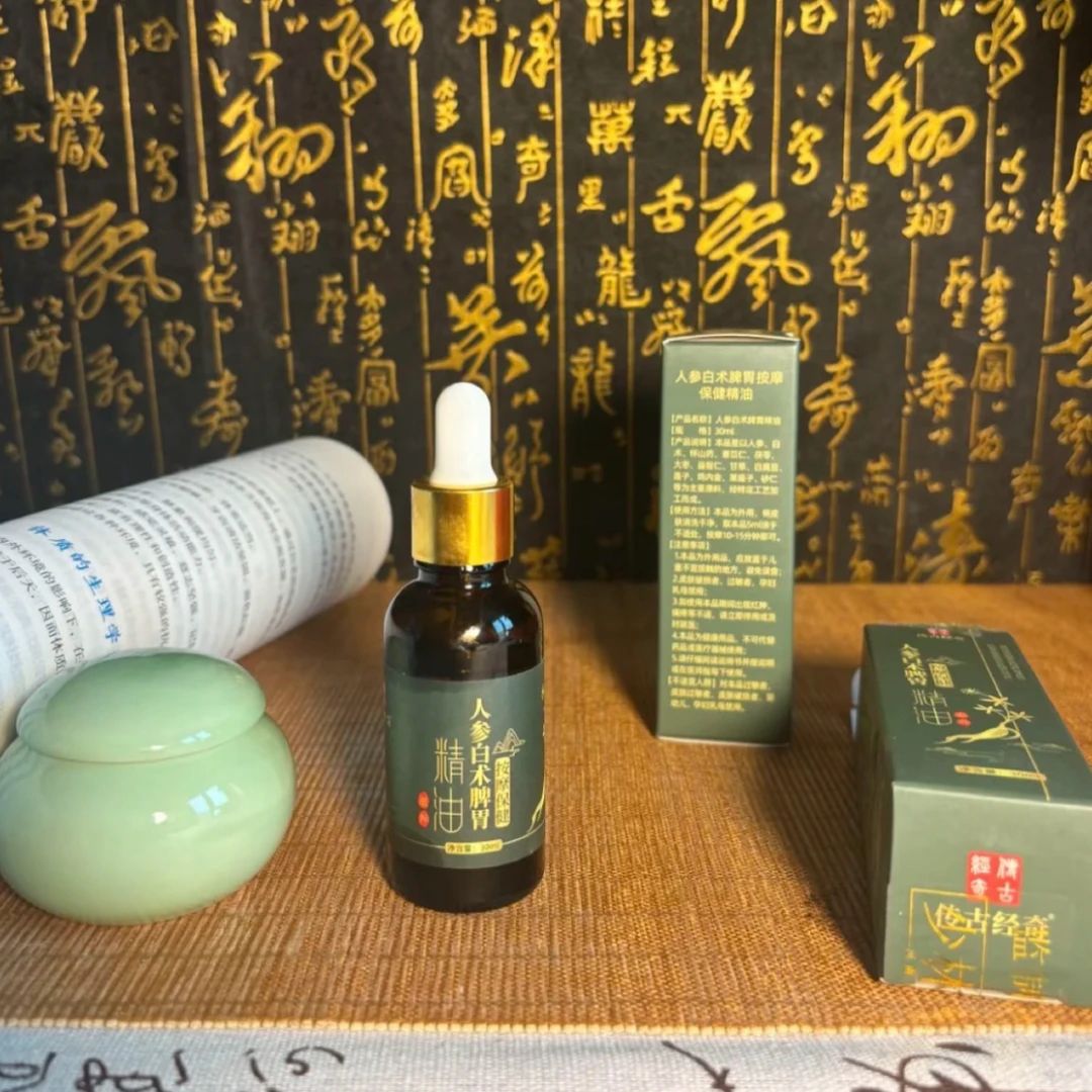 传古经奇草本按摩月卑胃精油