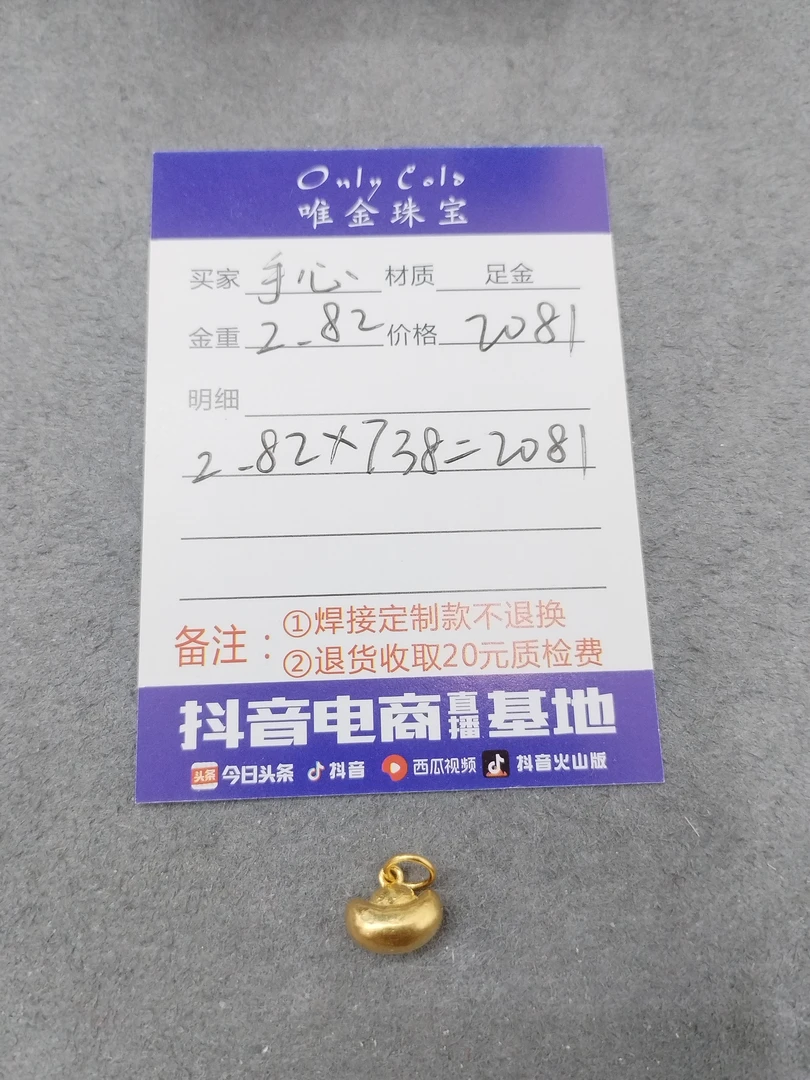 足金饰品吊坠 手心