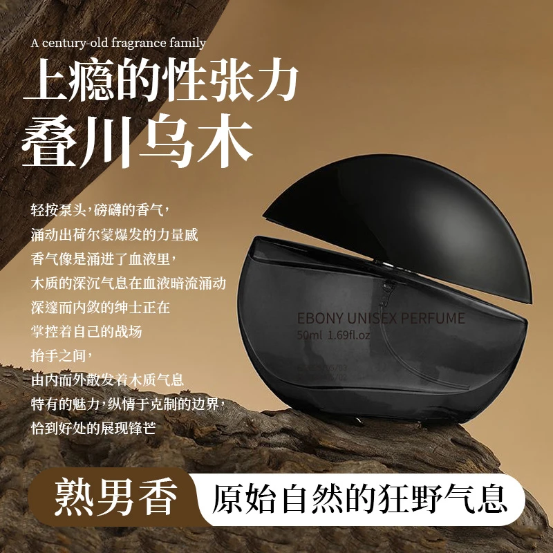 【西藏包邮】男女士乌木香水持久留香中性木质香高级好闻