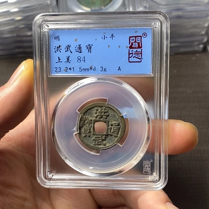 铜端平古泉洪武通宝