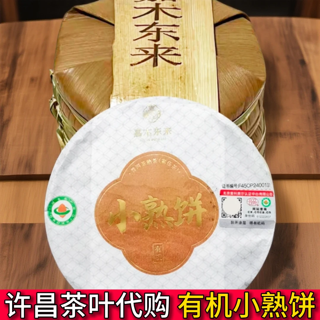 许昌代购茶叶代购定制小饼 熟普洱茶500g许昌正品