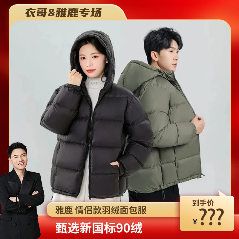 #【衣哥专属】雅鹿羽绒服情侣款时尚短款加厚面包服YD507Z01190