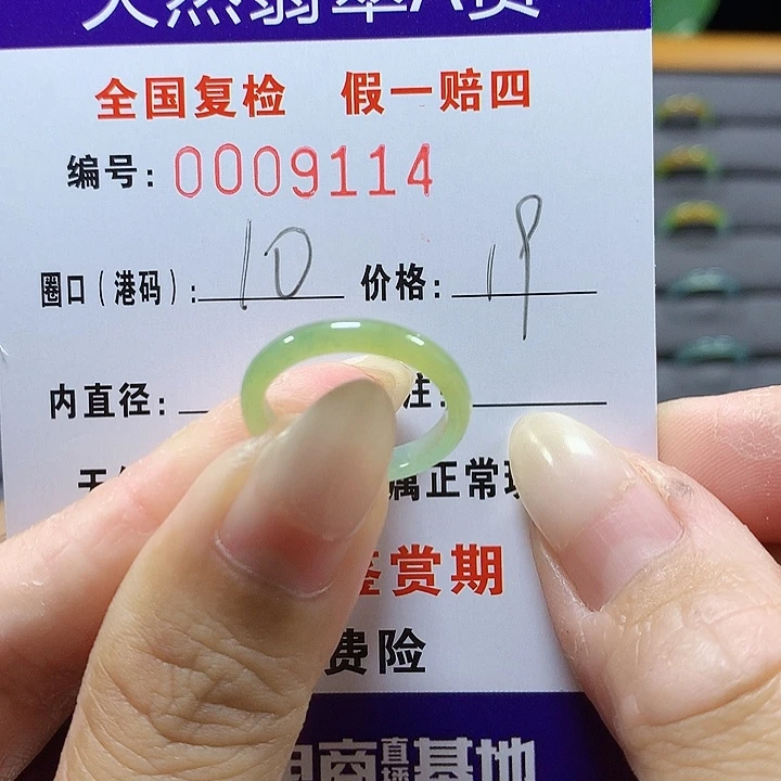 翡翠未镶嵌戒圈9114