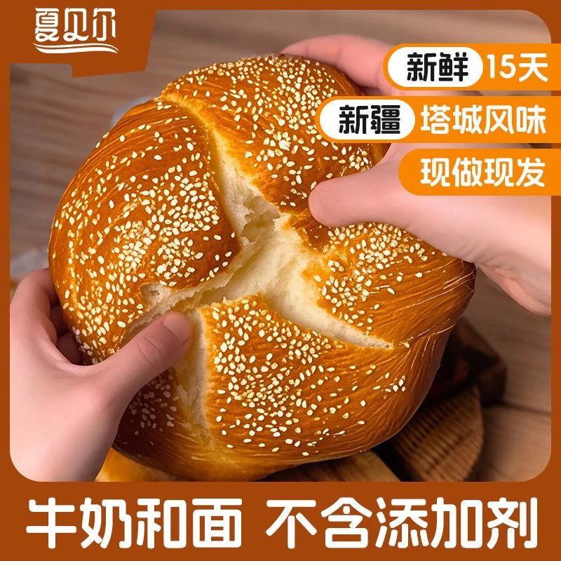 新疆塔城手工老面包手撕包香甜奶香松软营养丰富