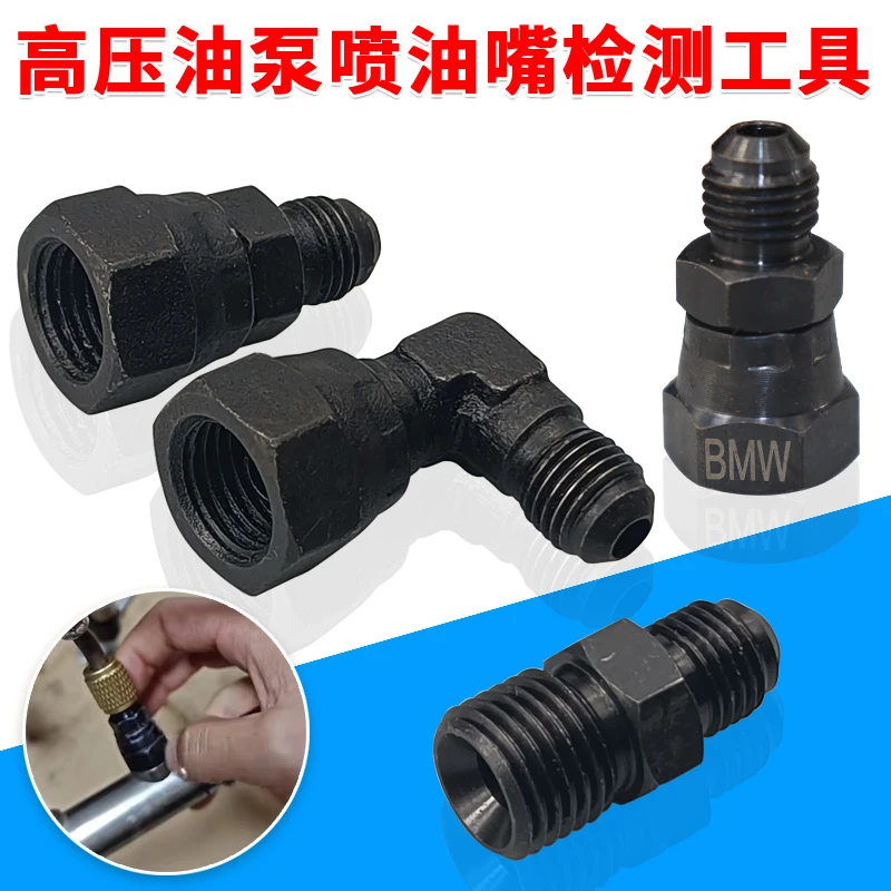 发动机高压喷油嘴高压油泵打压测漏接头快接方便适用于多种车型