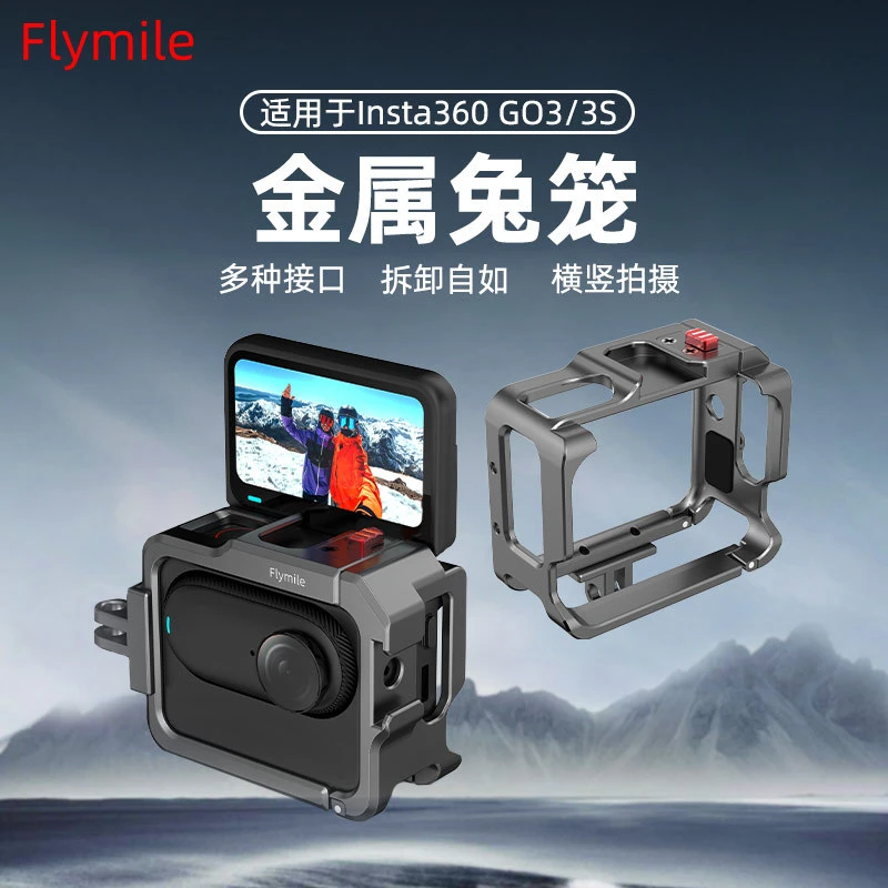 flymile适用于Insta360 GO3/3S金属兔笼 影石拇指运动相机保护边