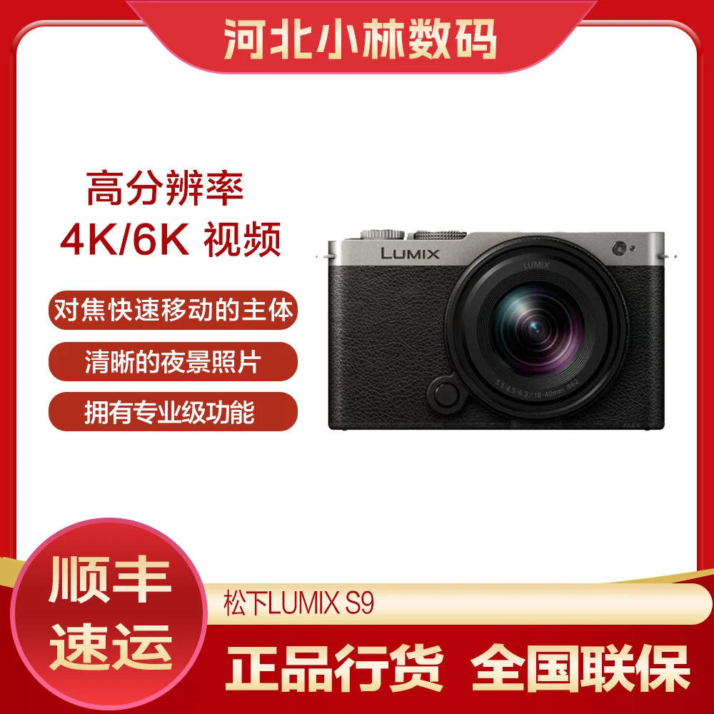 松/下S9+1840镜头 全画幅无反微单数码照相机实时LUTS9微单相机